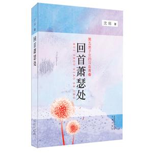 回首萧瑟处-技术教育社区