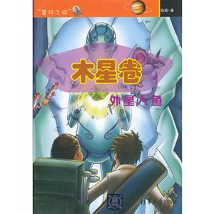 木星卷-星际之旅-外星人鱼-技术教育社区