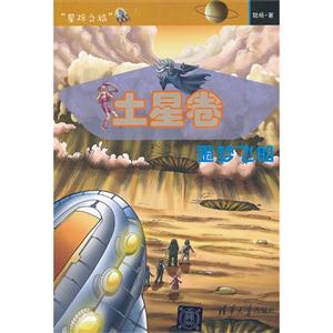 土星卷-星际之旅-噩梦飞船-技术教育社区