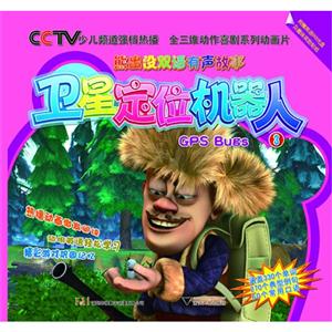 卫星定位机器人-熊出没双语有声故事-3-(含光盘)-技术教育社区
