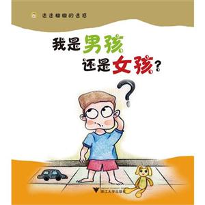 我是男孩还是女孩?-技术教育社区