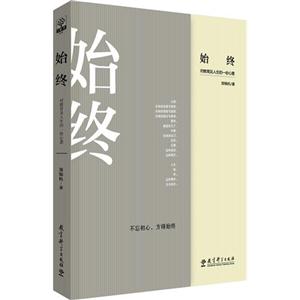 始终-对教育及人生的一份心意-技术教育社区