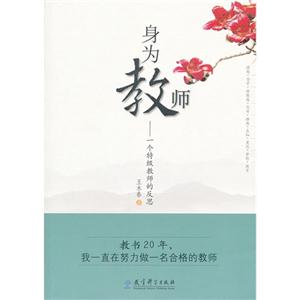 身为教师-一个特级教师的反思-技术教育社区