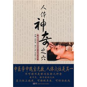 人体神奇之穴-技术教育社区