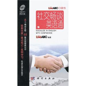 社交畅谈英语通-(含1张MP3光盘)-技术教育社区