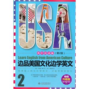 高阶阅读篇-边品美国文化边学英文-(第2版)-技术教育社区