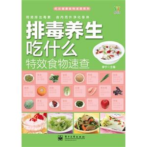 排毒养生吃什么特效食物速查-技术教育社区