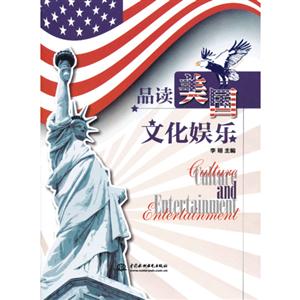品读美国文化娱乐-技术教育社区