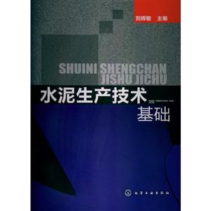 水泥生产技术基础-技术教育社区