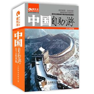 中国自助游-2013经济版-技术教育社区