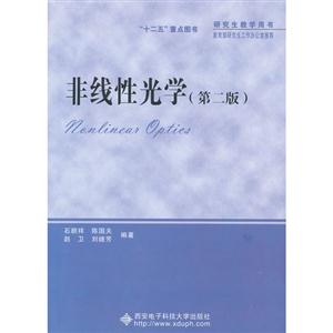 非线性光学-(第二版)-技术教育社区