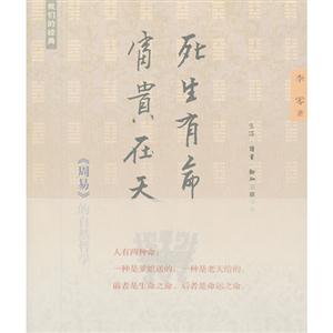 死生有命富贵在天-《周易》的自然哲学-技术教育社区