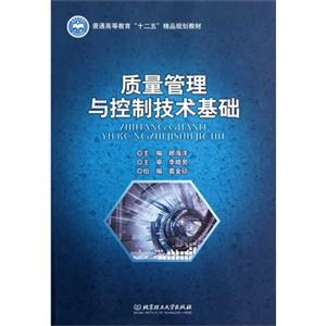 质量管理与控制技术基础-技术教育社区