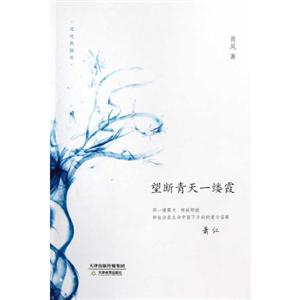 望断青天一缕霞-恋恋民国风-技术教育社区