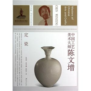 中国工艺美术大师陈文增-定瓷-技术教育社区