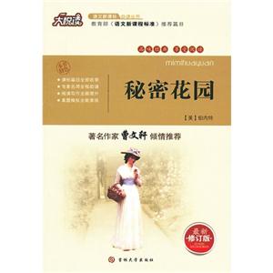 秘密花园-最新修订版-技术教育社区