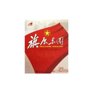 1922-2012-旗展东园-中国社会主义青年团第一次全国代表大会图志-技术教育社区