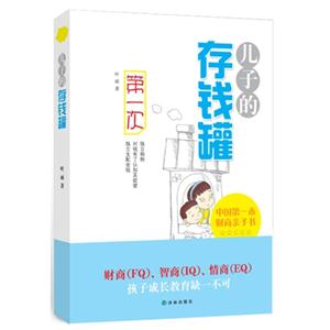 儿子的存钱罐-技术教育社区