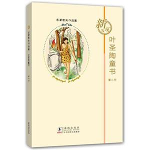 叶圣陶童书:第二册-技术教育社区
