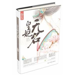 皇妃无名-技术教育社区