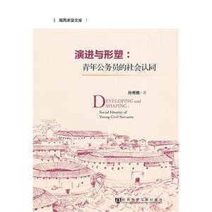 演进与形塑:青年公务员的社会认同-技术教育社区
