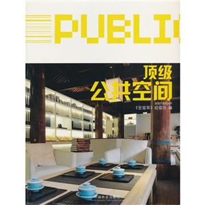 顶级公共空间-技术教育社区