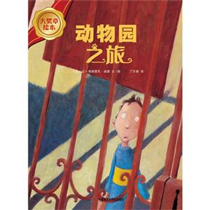 动物园之旅(大奖章绘本)-技术教育社区