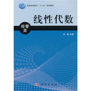 线性代数-经管类-技术教育社区