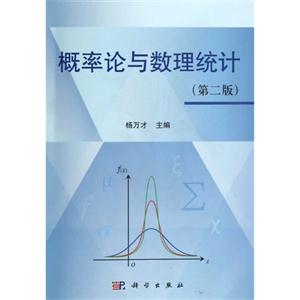 概率论与数理统计-(第二版)-技术教育社区