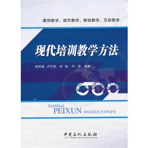 现代培训教学方法-技术教育社区