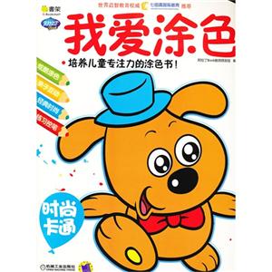 时尚卡通-我爱涂色-技术教育社区