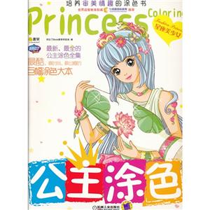 星座美少女-公主涂色-技术教育社区