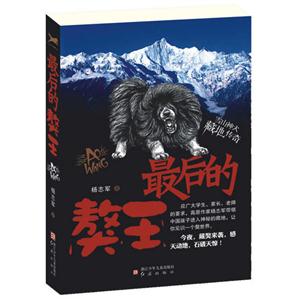 最后的獒王-技术教育社区