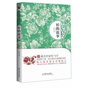 好的故事-技术教育社区