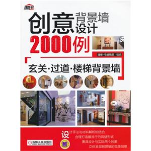 玄关.过道.楼梯背景墙-创意背景墙设计2000例-技术教育社区