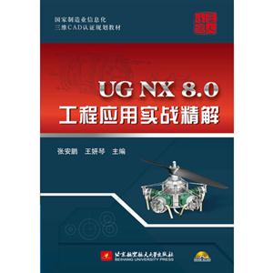 UG NX 8.0Ӧʵս-(1DVD)