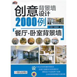 餐厅.卧室背景墙-创意背景墙设计2000例-技术教育社区