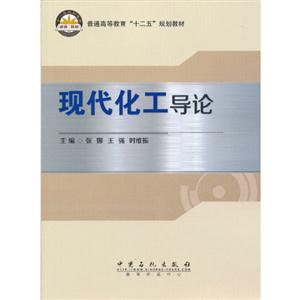 现代化工导论-技术教育社区