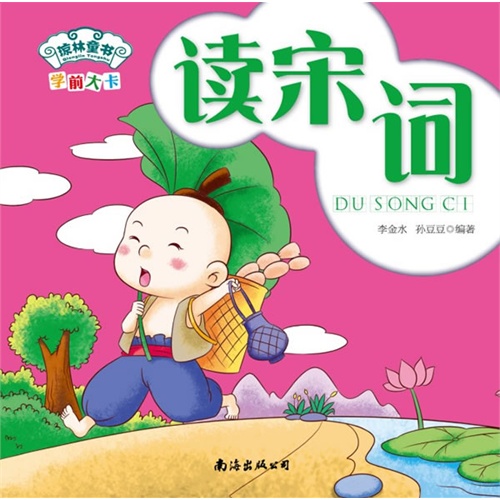 读宋词-学前大卡