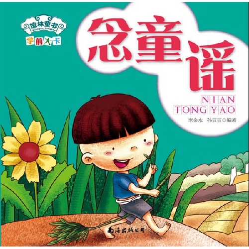 念童谣-学前大卡
