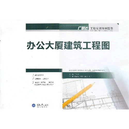 办公大厦建筑工程图