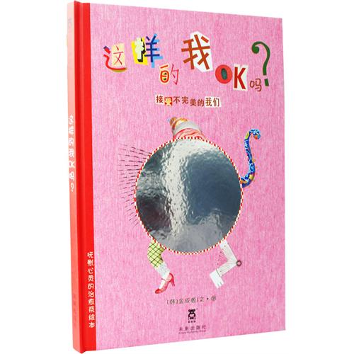 这样的我OK吗?