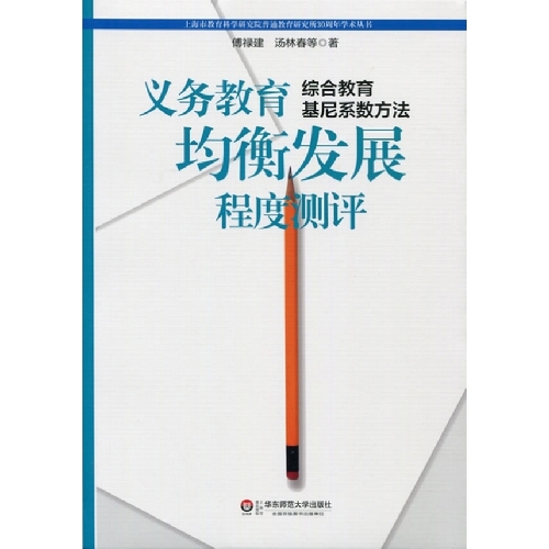 义务教育均衡发展程度测评-综合教育基尼系数方法