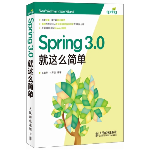 Spring3.0就这么简单