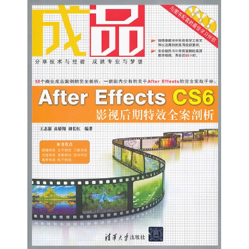 成品  After Effects CS6 影视后期特效全案剖析