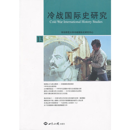 冷战国际史研究-13