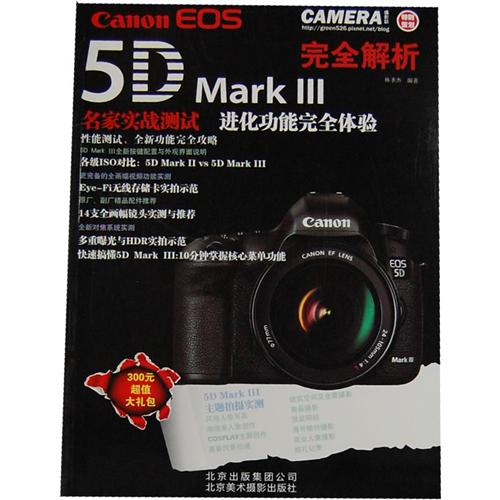 Canon EOS 5D Mark III完全解析