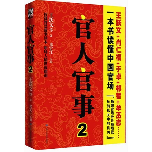 官人官事-2