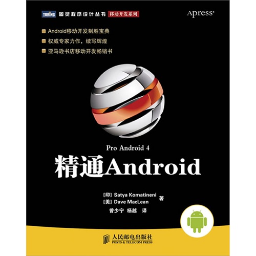 精通Android