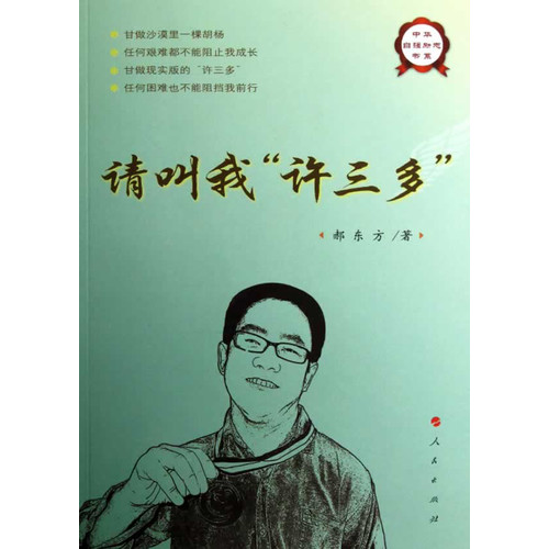 请叫我许三多